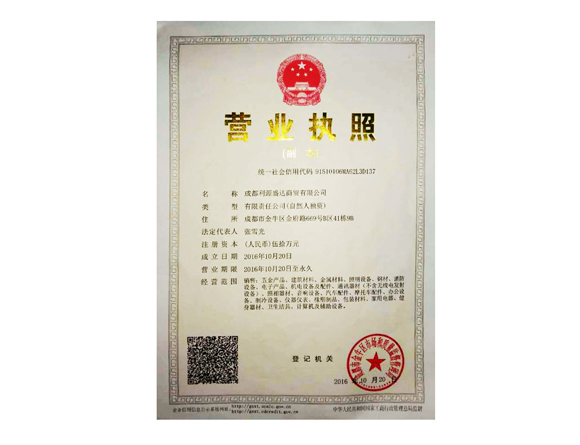 开云kaiyun体育APP官网
商贸公司营业执照